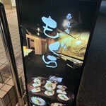 西麻布 もぐら - 