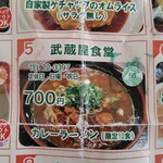 武蔵屋食堂 - スタンプラリー