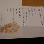 せんざん - おしながき