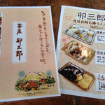茶屋 卯三郎 - お持ち帰りメニュー