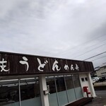 讃岐うどん めん舟 - 
