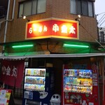 ラーメン小金太 - 入り口です