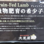 旭川成吉思汗 大黒屋 - 