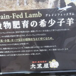 旭川成吉思汗 大黒屋 - 