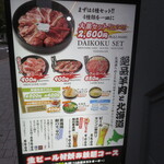 旭川成吉思汗 大黒屋 - 