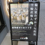 旭川成吉思汗 大黒屋 - 