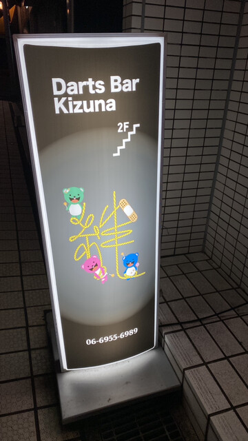 Darts Bar Kizuna photo 5