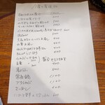 桶家乃隠居 - 今宵の肴追加