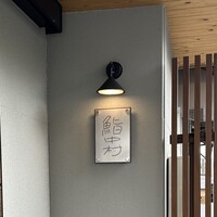 鮨中村 - 