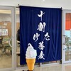 十割げた蕎麦 - 建物１階：店舗入口