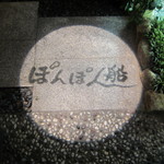 ぽんぽん船 - 入り口の照明