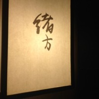 緒方 - 14.3