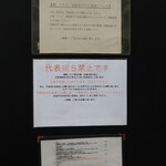 弘明寺丿貫 - 裏口のドアの掲示