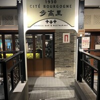 過門香歩高里 六本木店 - 