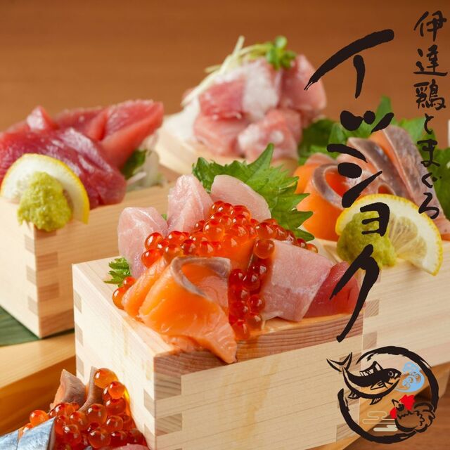 伊達鶏とまぐろ イッショク 福島駅前店 - 福島（居酒屋）の写真