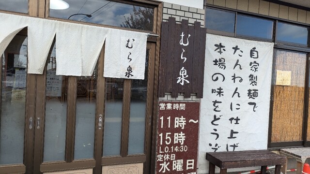 さぬきうどん むら泉 大和店（ムラセン） - 大和町その他（うどん）の写真