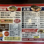 とんこつのひろ うま馬分店 - 