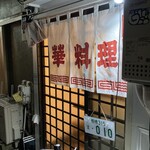 炒肴酒飯店 010 - 