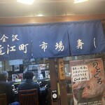 近江町市場寿し - 