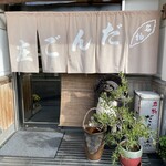 だんご庄  本店 - 