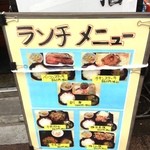 酒処 つがる - 201405　つがる　１階入口付近にある「ランチメニュー」