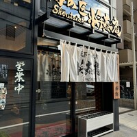 肉の匠 将泰庵  船橋本店 - 