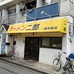 ラーメン二郎 - 