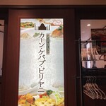 カーン・ケバブ・ビリヤニ - 