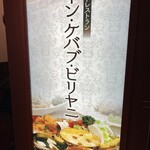 カーン・ケバブ・ビリヤニ - 