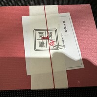 賛否両論 - 