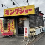 ラーメン キングジョー - 