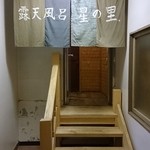 中村屋 - お楽しみの露天風呂！！