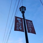 ぬかびら温泉郷についたよ！