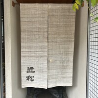 近松 - 