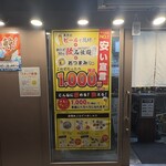 立呑みよもだ - 