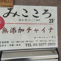 みこころ 無添加チャイナ935 - 