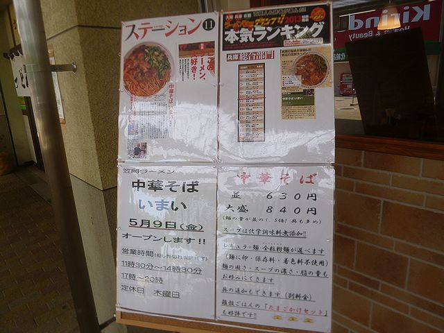 中華そば いまい 移転オープン 垂水区 By 神戸の金庫屋のバカ息子 中華そば いまい 学園都市 ラーメン 食べログ