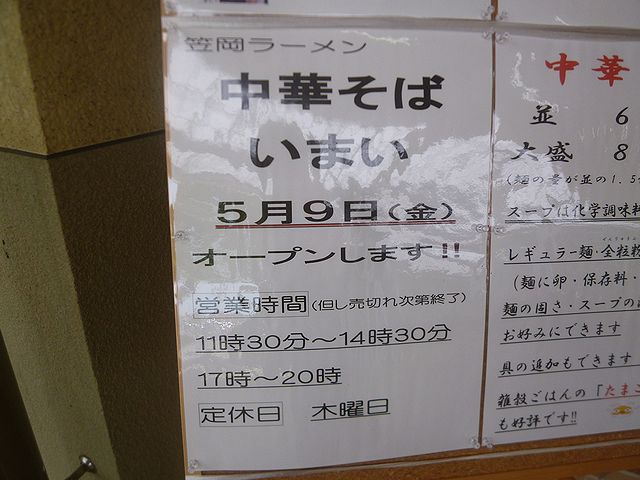 中華そば いまい 移転オープン 垂水区 By 神戸の金庫屋のバカ息子 中華そば いまい 学園都市 ラーメン 食べログ