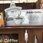 ミカドコーヒー - 