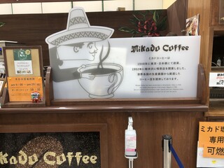 미카도 커피 가루이자와 쓰루야점