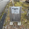 ピギーズ