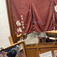 豚捨 KITTE丸の内店 - 