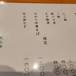 ラーメン 坊也哲 - メニュー