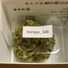 虎屋 JR京都伊勢丹店