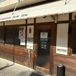 ヨコガワ分店 - 