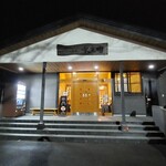 オベリベリ温泉 水光園 - 