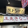 きなこだんご たまうさぎ　 近鉄奈良駅店