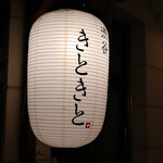 渋谷 きときと - 