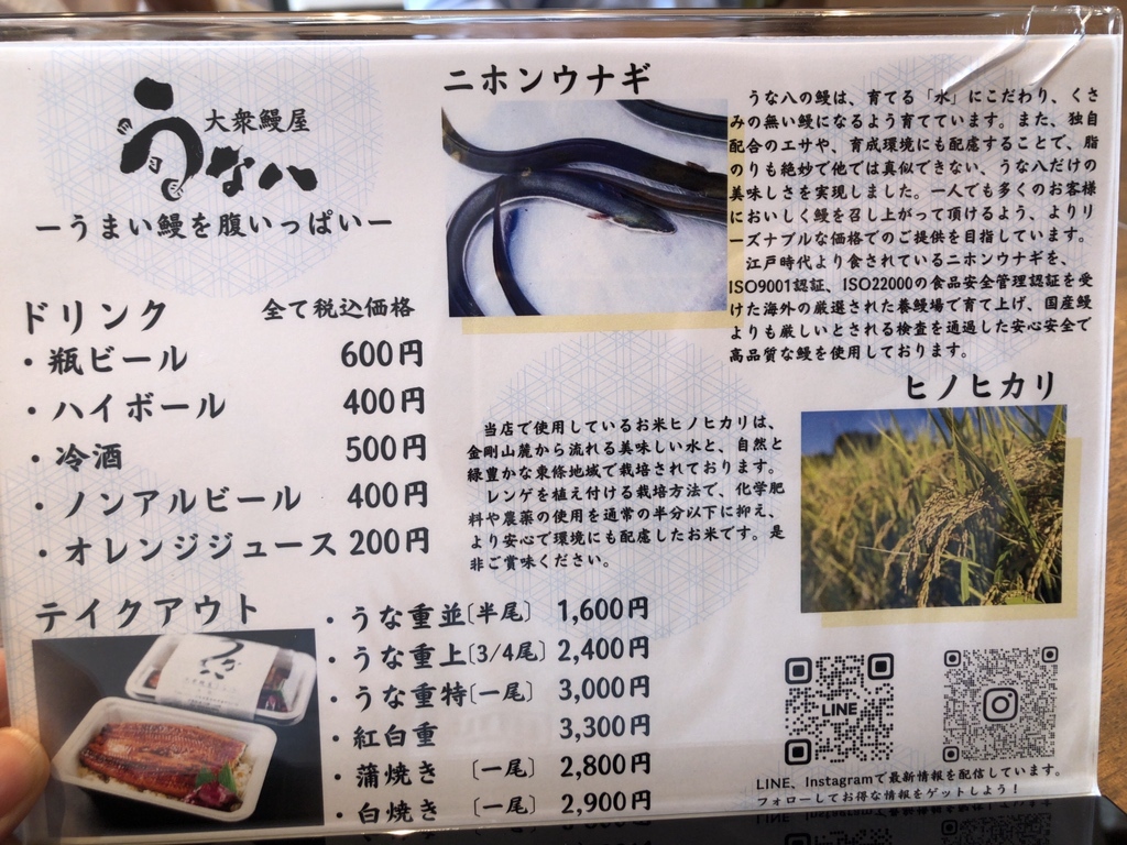 メニュー写真 : 大衆鰻屋 うな八 - 富田林西口/うなぎ | 食べログ