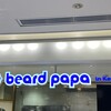 ビアードパパ エキア川越店